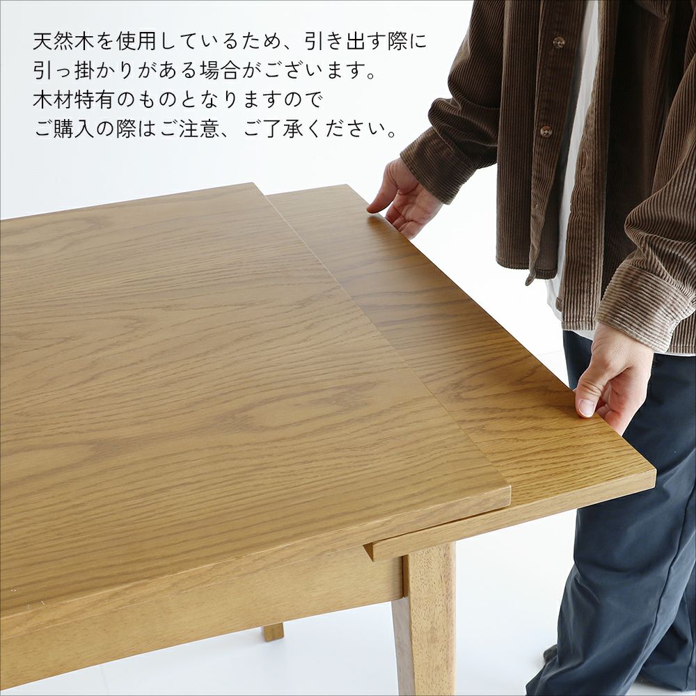 伸長式ダイニングテーブル