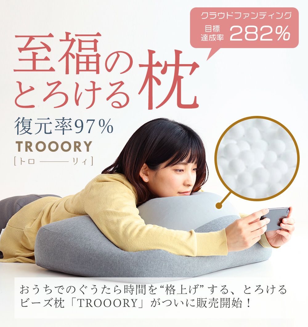 とろけるビーズクッション枕