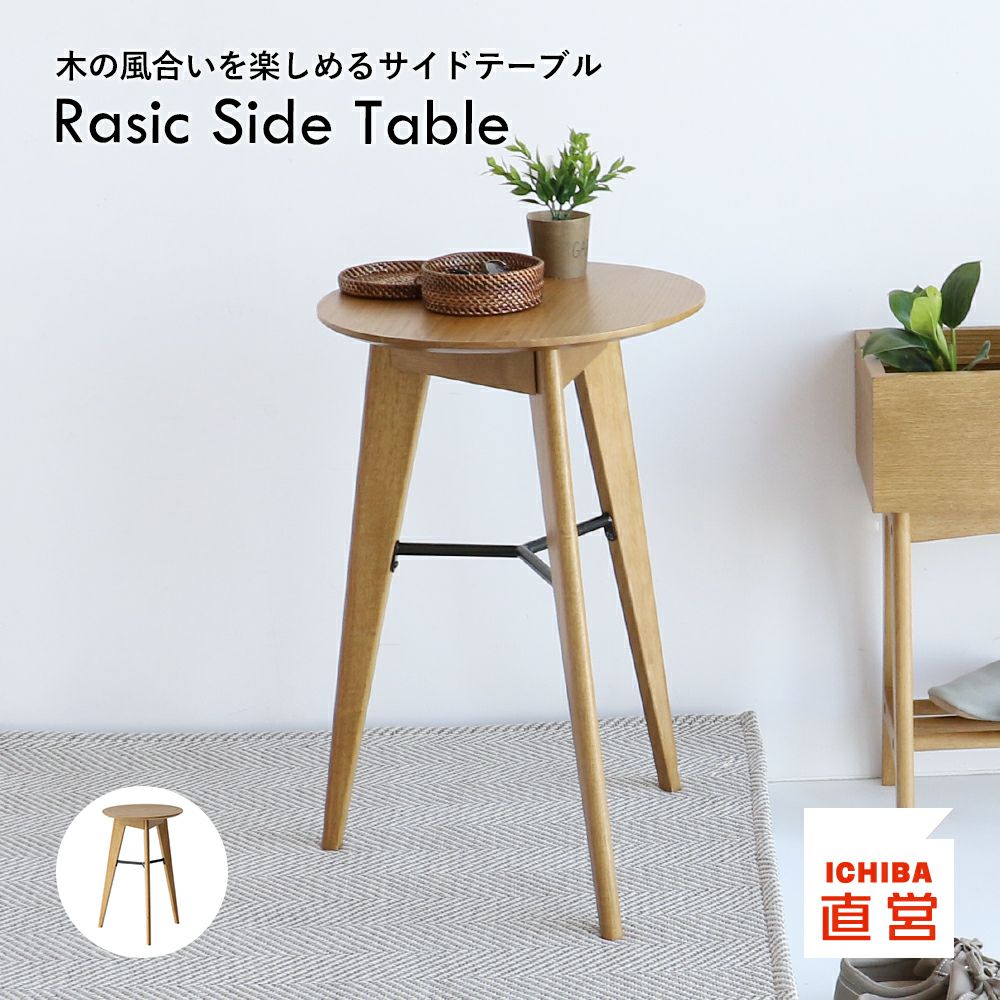 木の風合いを楽しめるサイドテーブル