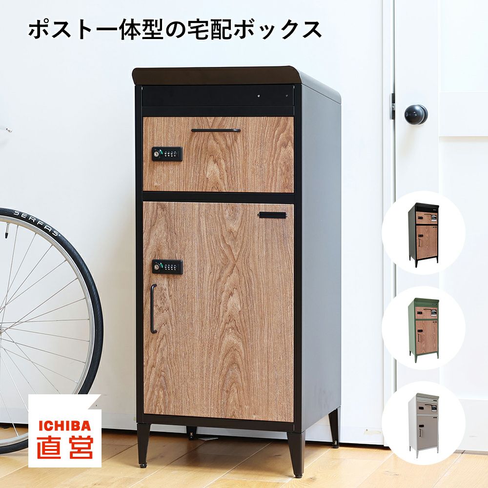 ポスト一体型の宅配ボックス