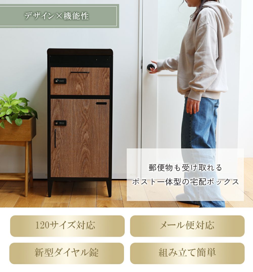ポスト一体型の宅配ボックス