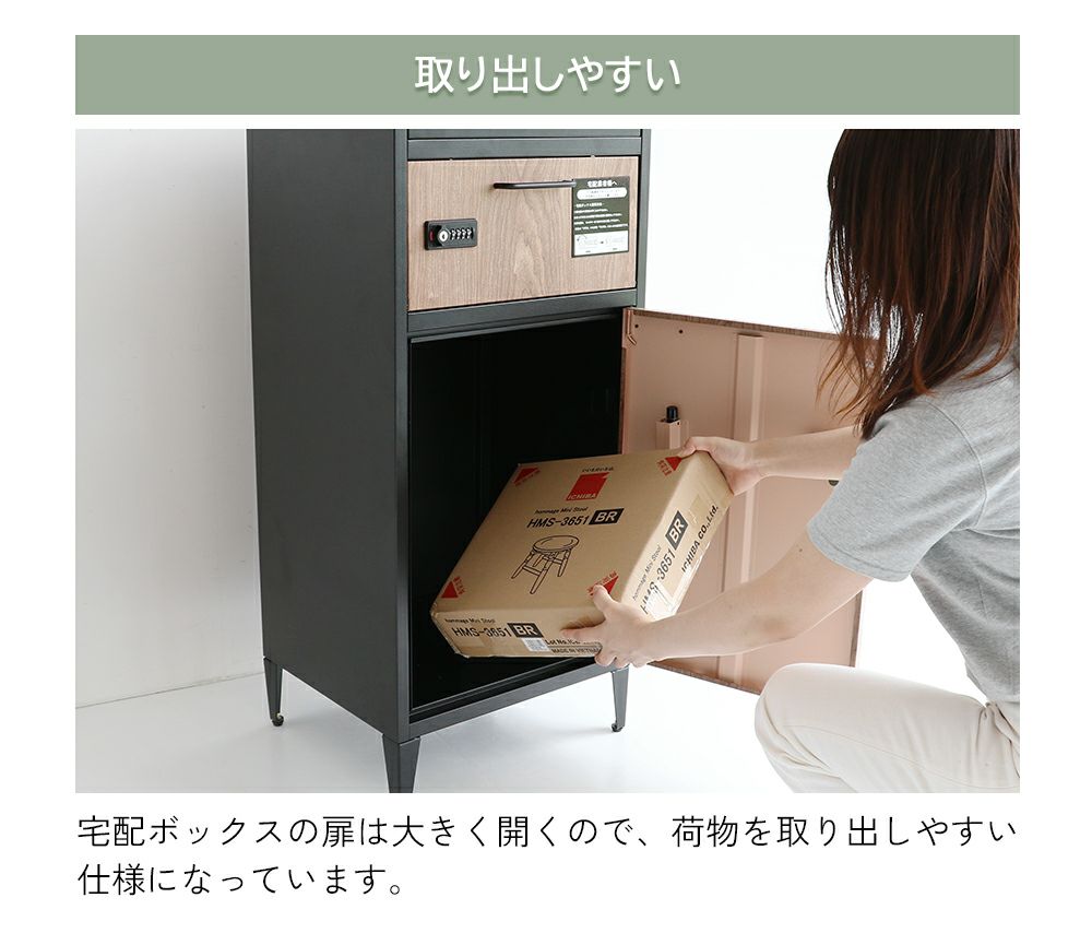 ポスト一体型の宅配ボックス