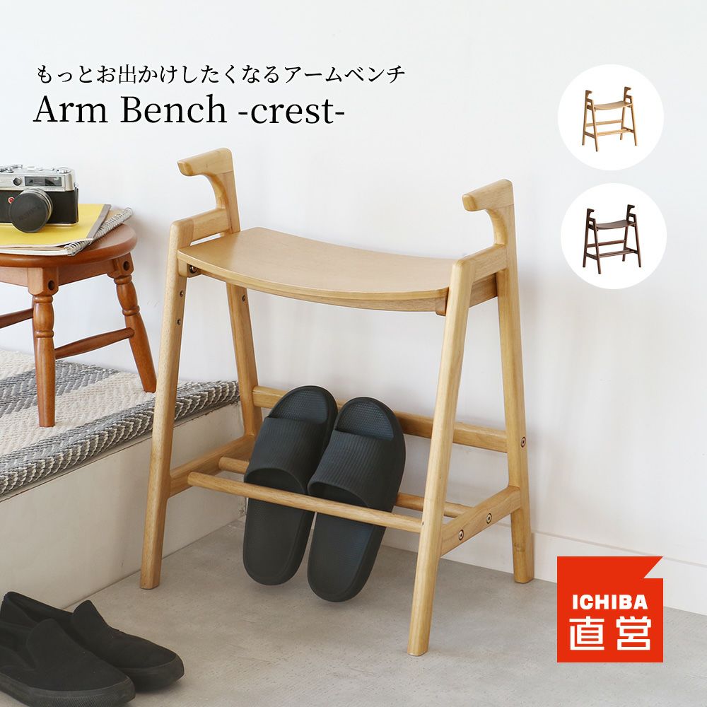 もっとお出かけしたくなる、お手軽アームベンチ