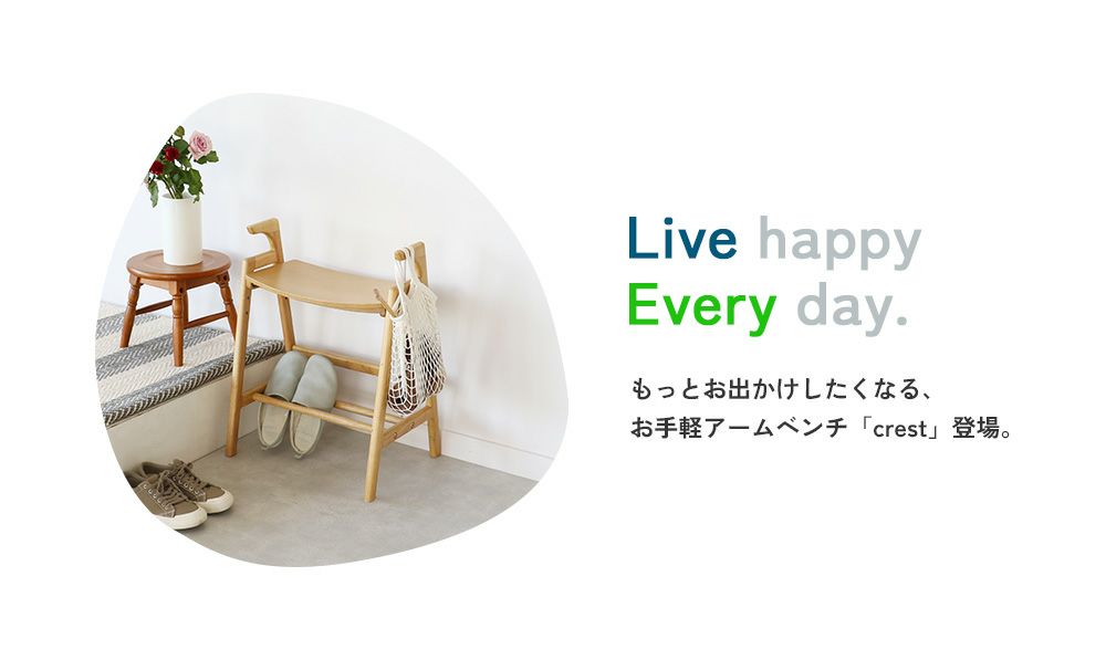 もっとお出かけしたくなる、お手軽アームベンチ