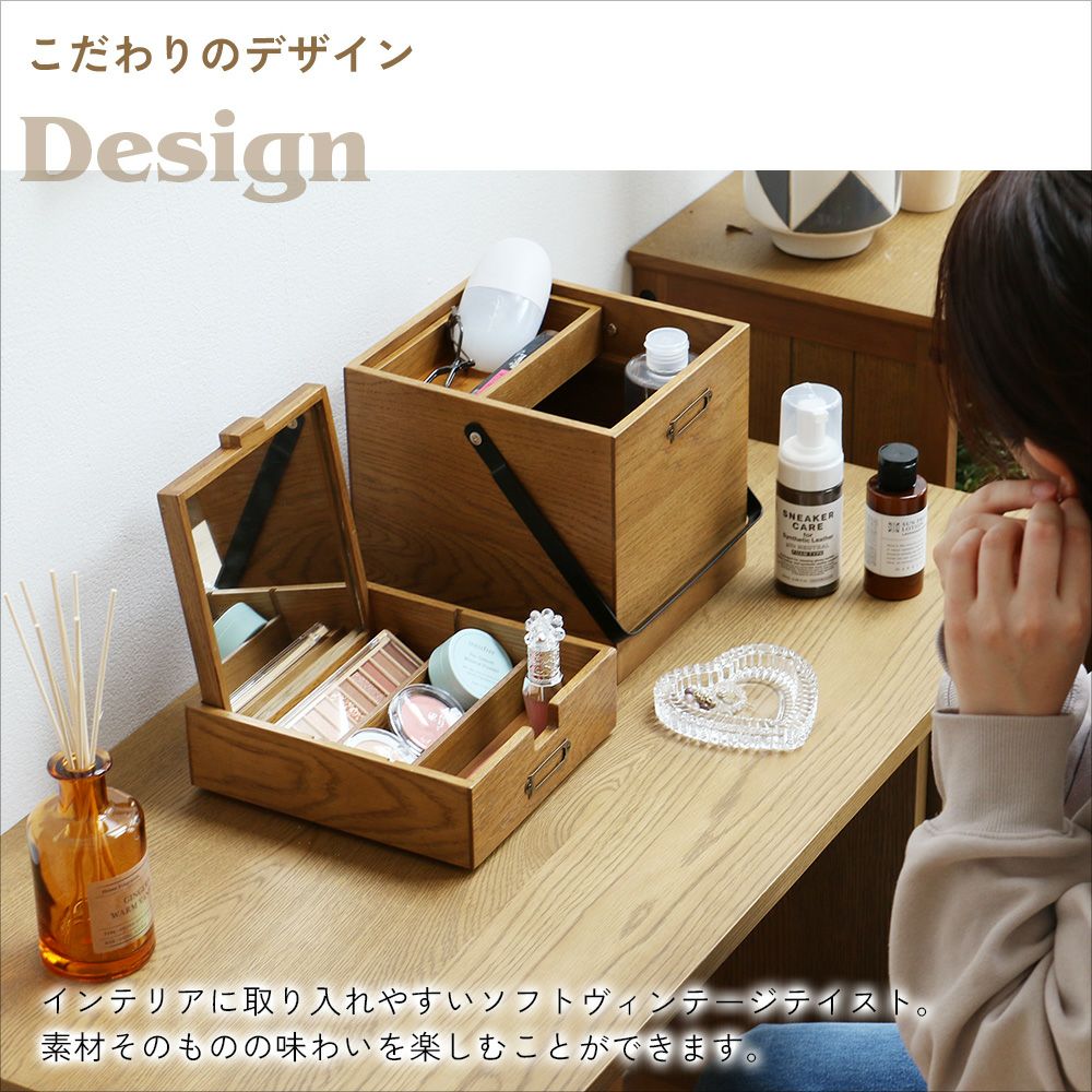 木のぬくもりを感じるコスメボックス