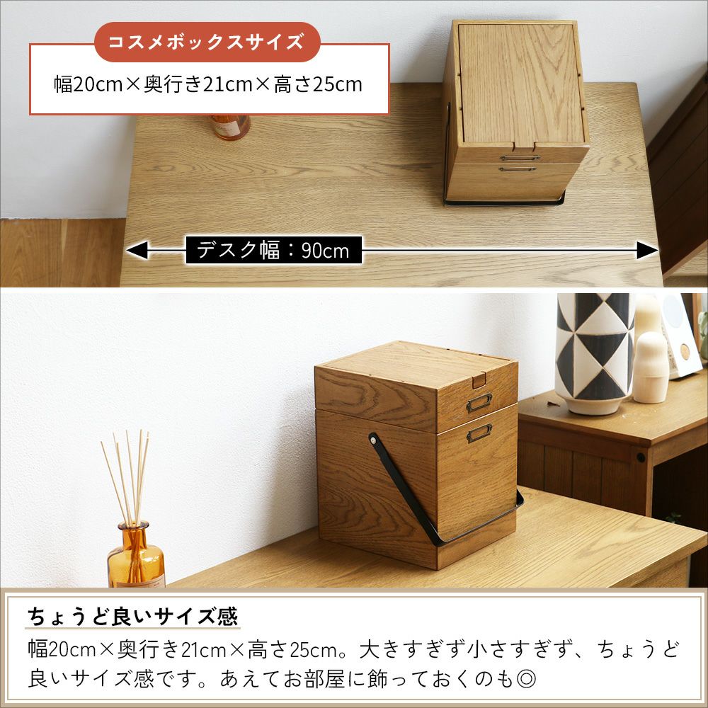 木のぬくもりを感じるコスメボックス