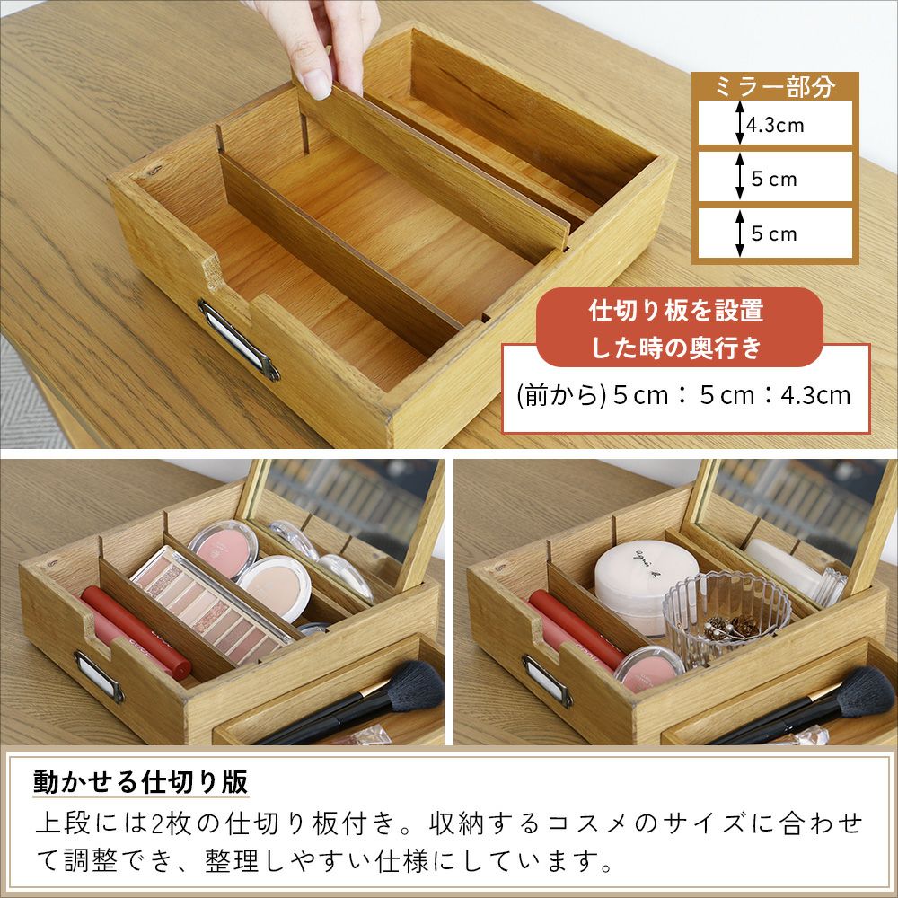 木のぬくもりを感じるコスメボックス
