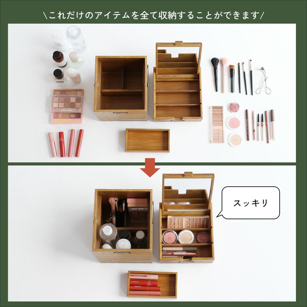 木のぬくもりを感じるコスメボックス
