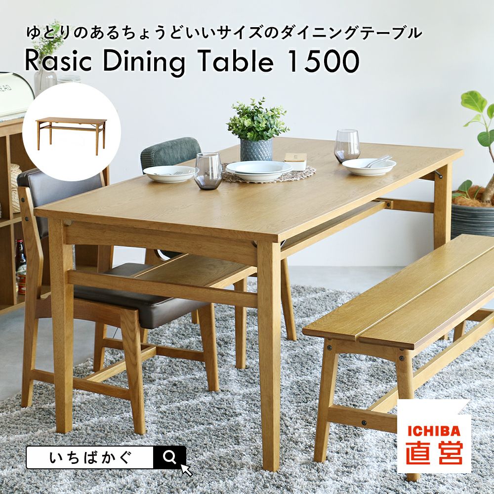 ゆとりのあるダイニングテーブル