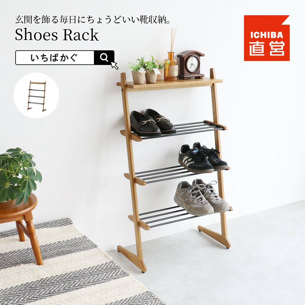 毎日にちょうどいい靴収納