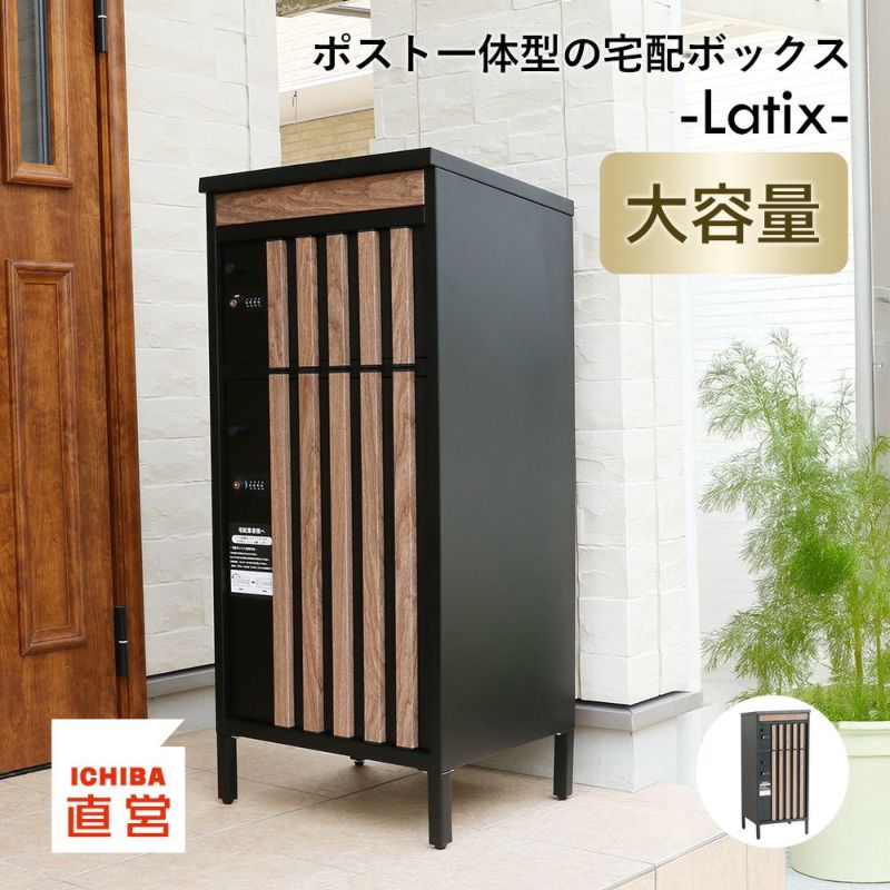 ポスト一体型の宅配ボックス