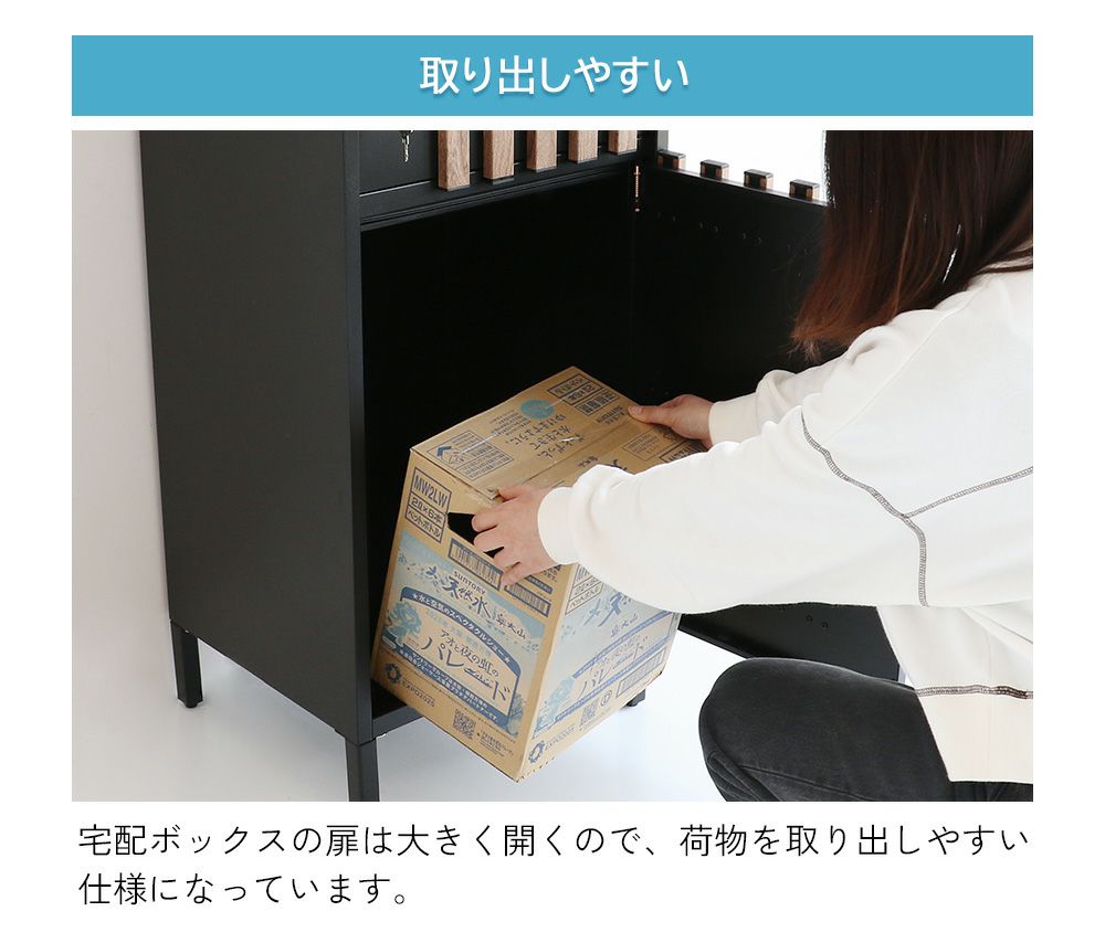 ポスト一体型の宅配ボックス