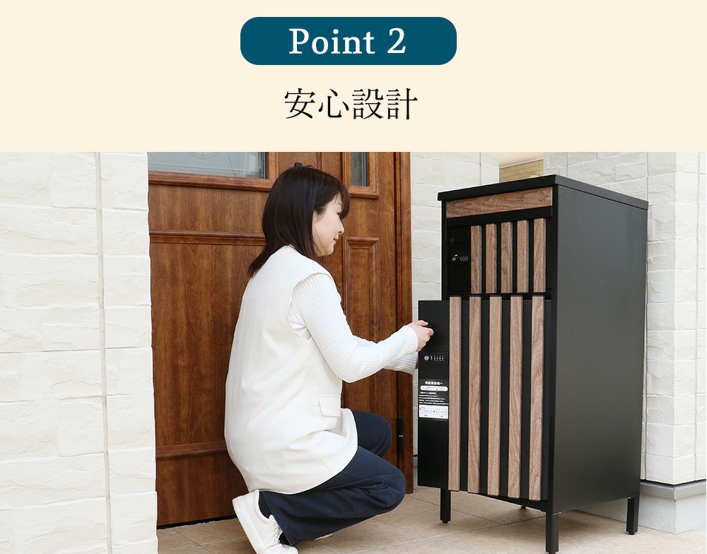 ポスト一体型の宅配ボックス