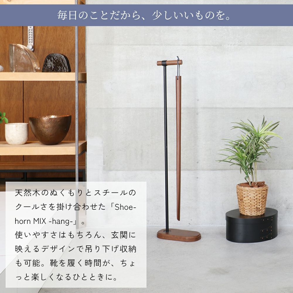 吊り下げタイプの靴べら