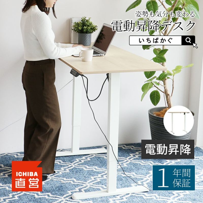姿勢も気分も変わるデスク