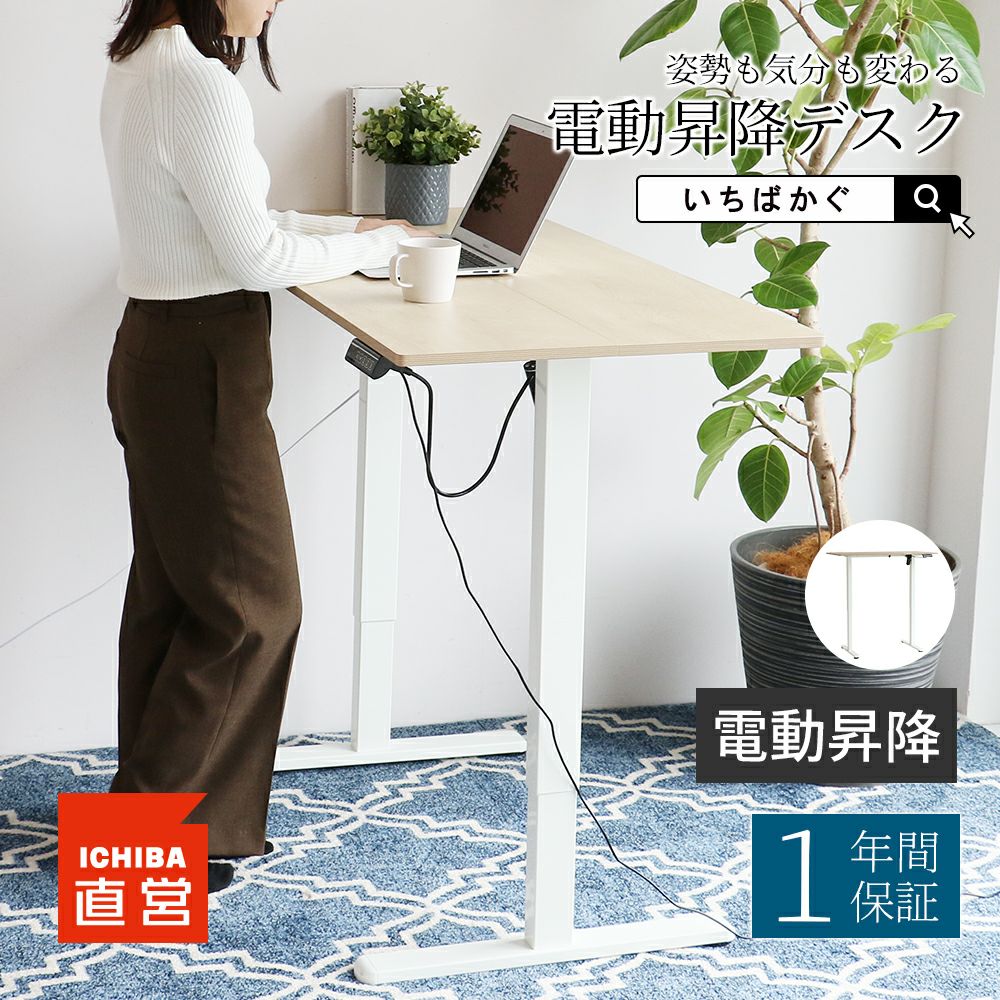 姿勢も気分も変わるデスク