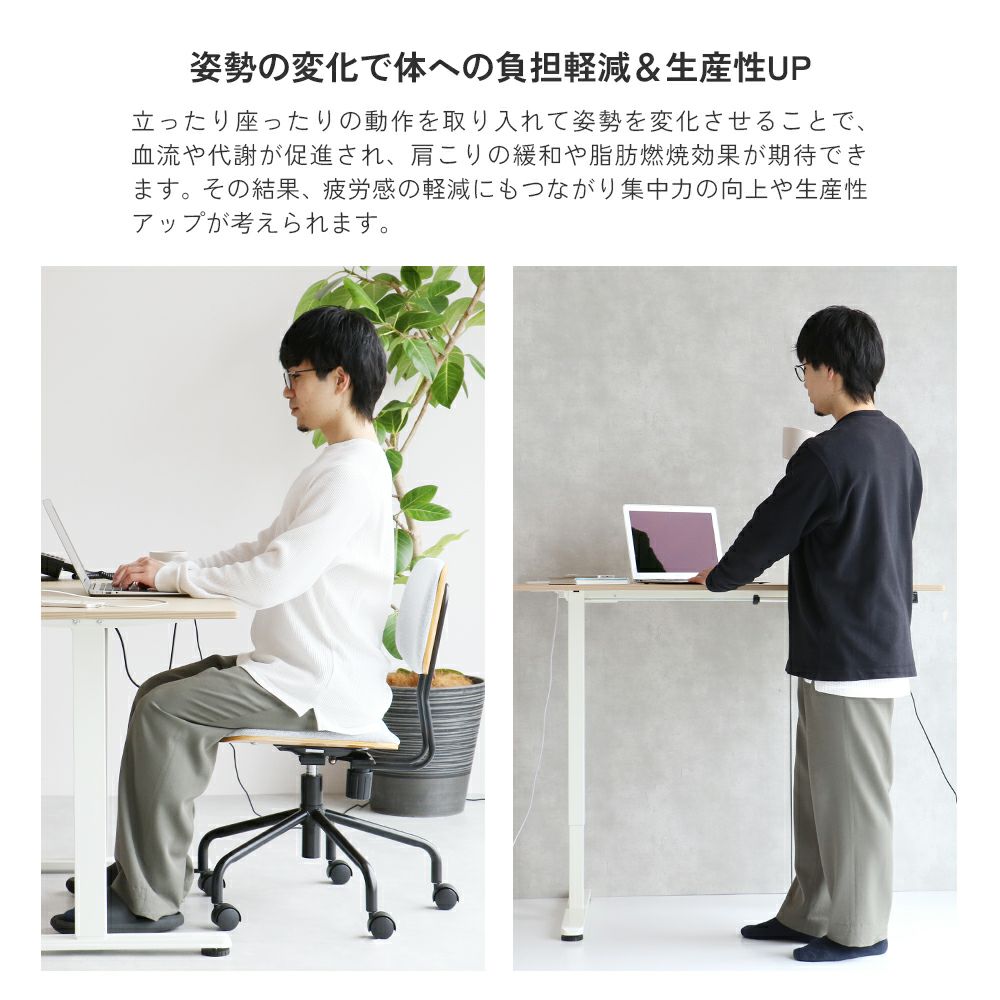 姿勢も気分も変わるデスク