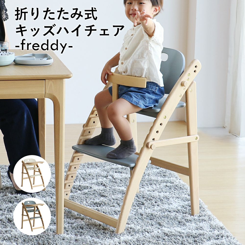 折りたたみキッズハイチェア