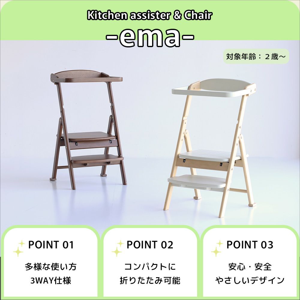 折りたたみキッチンアシスター＆チェア