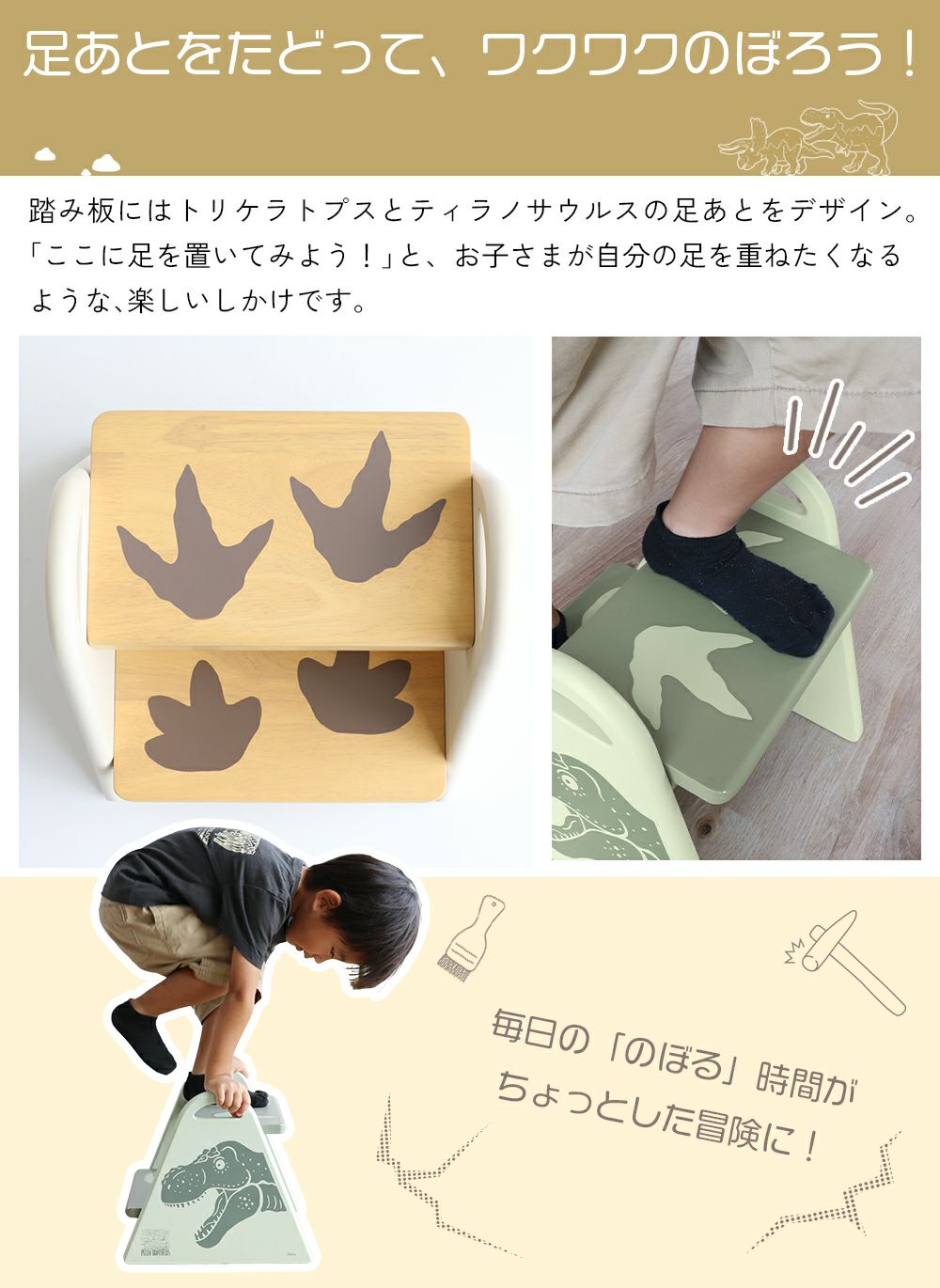 恐竜イラスト入りキッズステップ