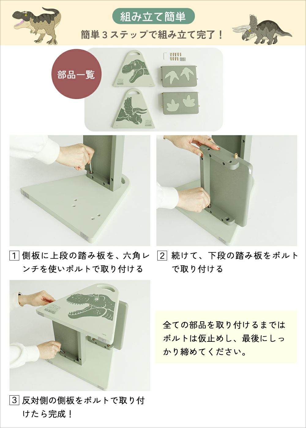 恐竜イラスト入りキッズステップ