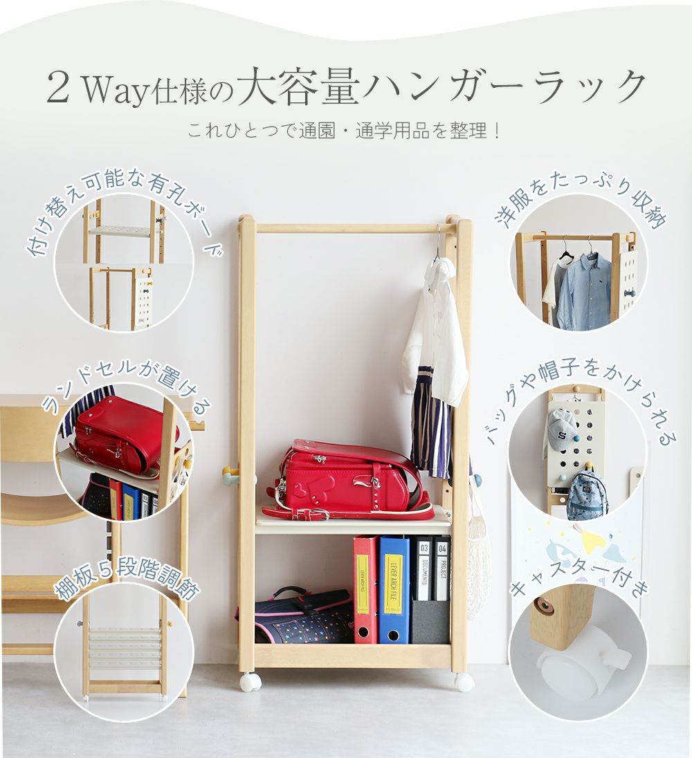2way仕様のキッズハンガーラック