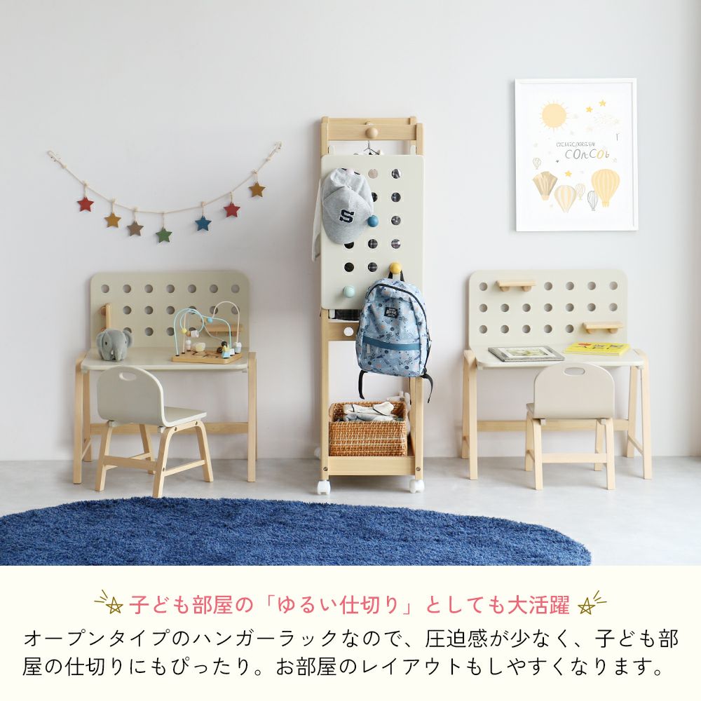 2way仕様のキッズハンガーラック
