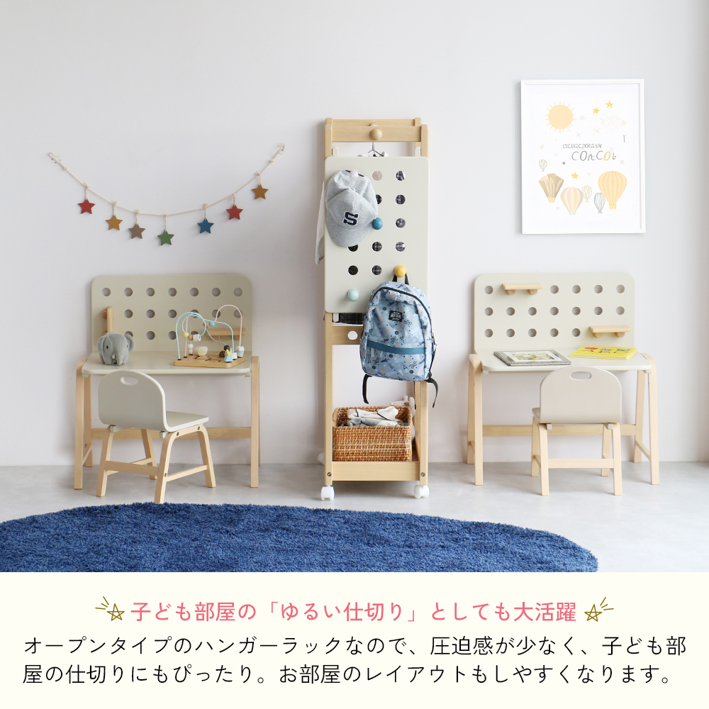 2way仕様のキッズハンガーラック