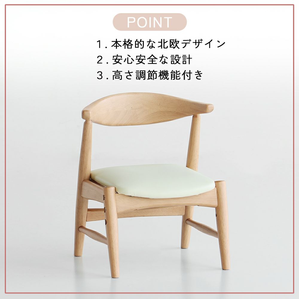高さ調節ができる北欧テイストのキッズチェア