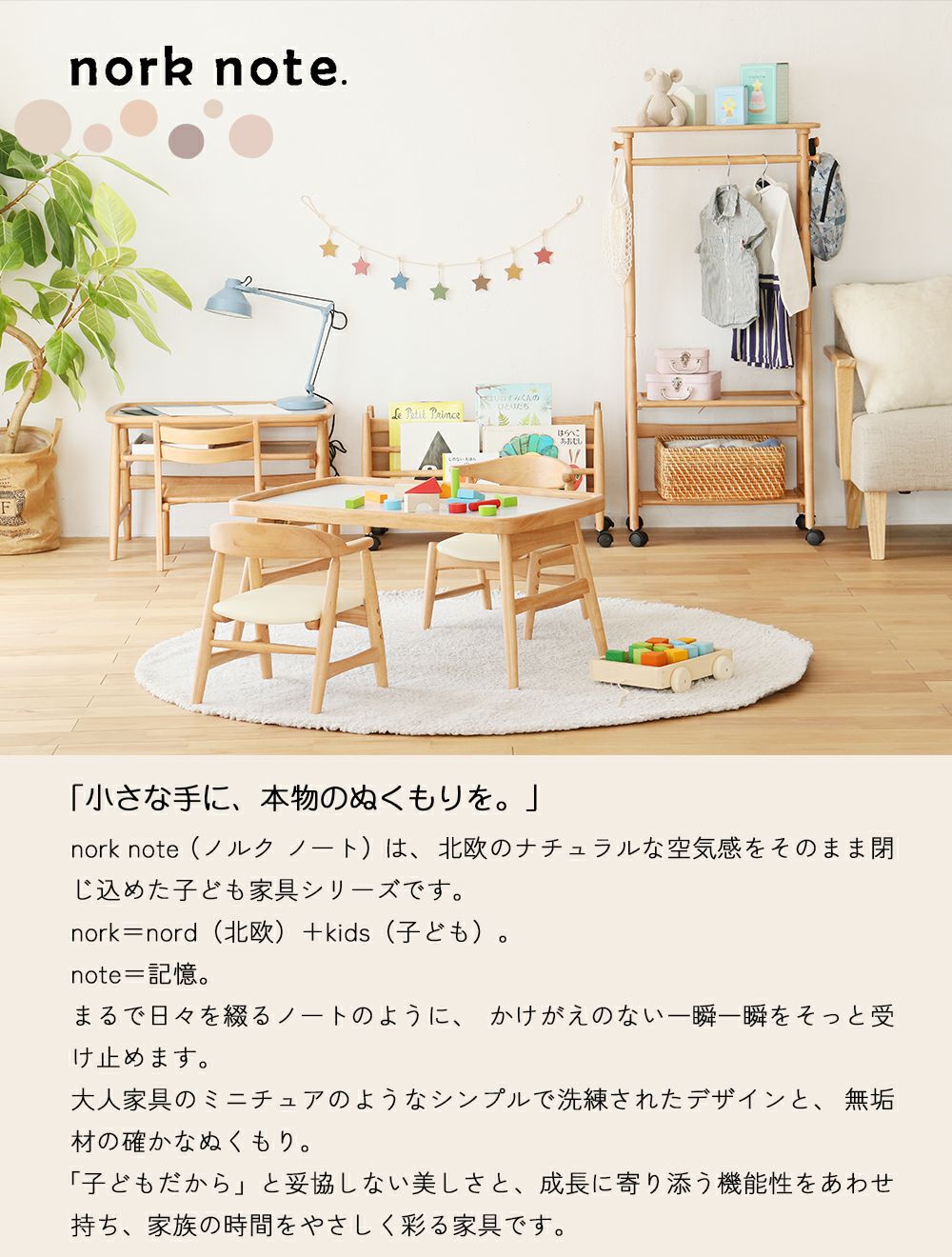 高さ調節ができる北欧テイストのキッズチェア