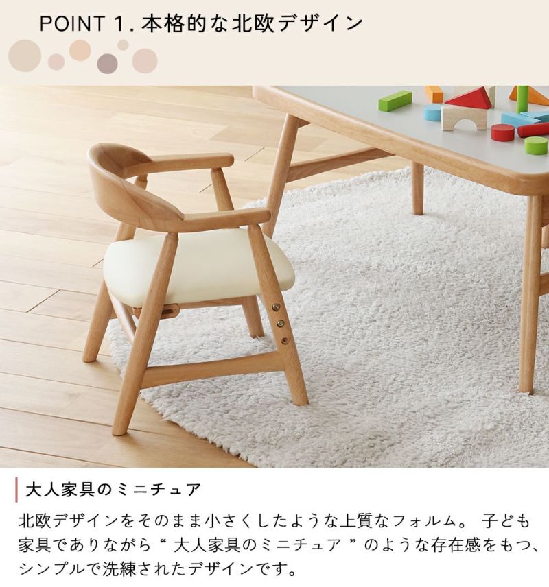高さ調節ができる北欧テイストのキッズチェア