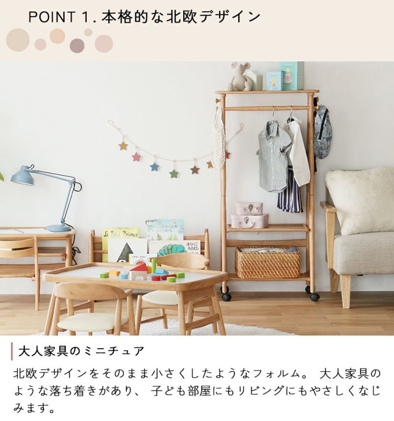 高さ調節ができる北欧テイストのキッズハンガーラック