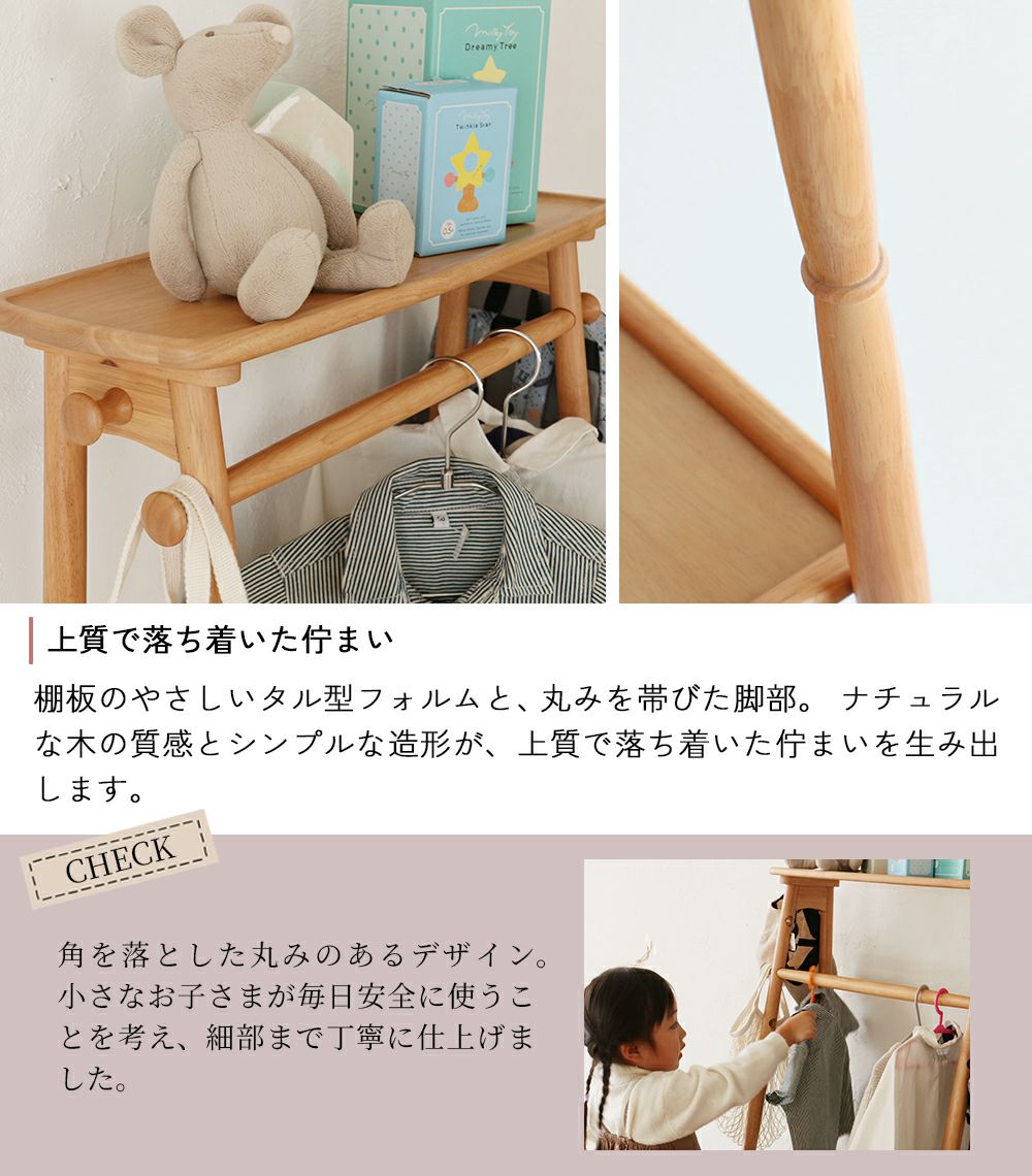 高さ調節ができる北欧テイストのキッズハンガーラック