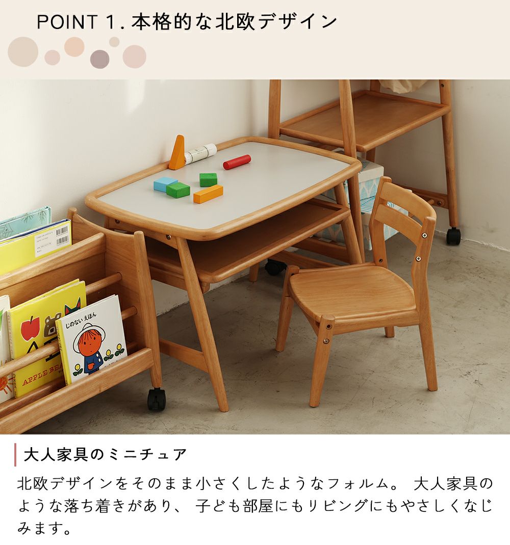 北欧テイストのキッズスタディセット