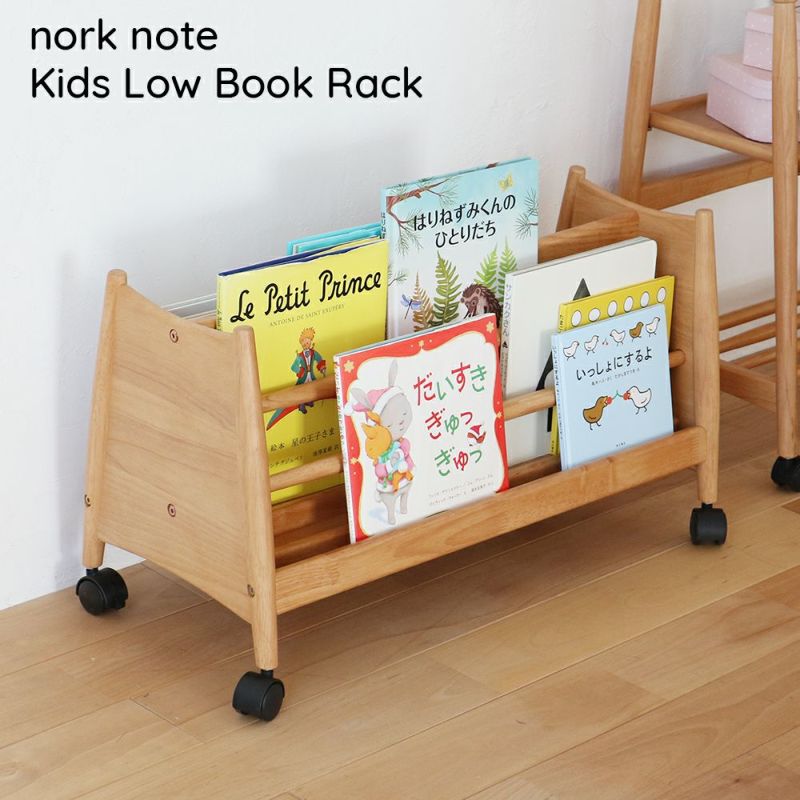 表裏両方に収納できるロータイプの絵本ラック