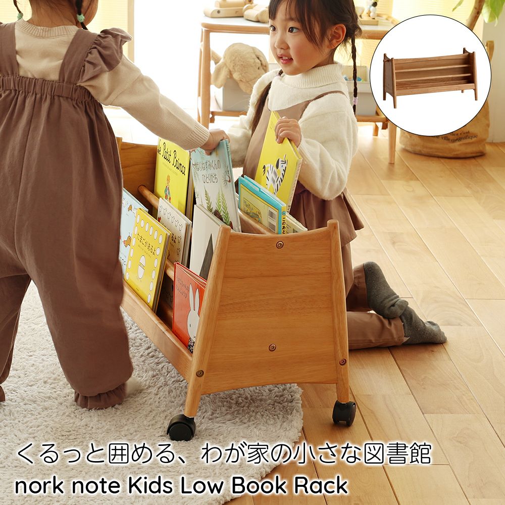 表裏両方に収納できるロータイプの絵本ラック
