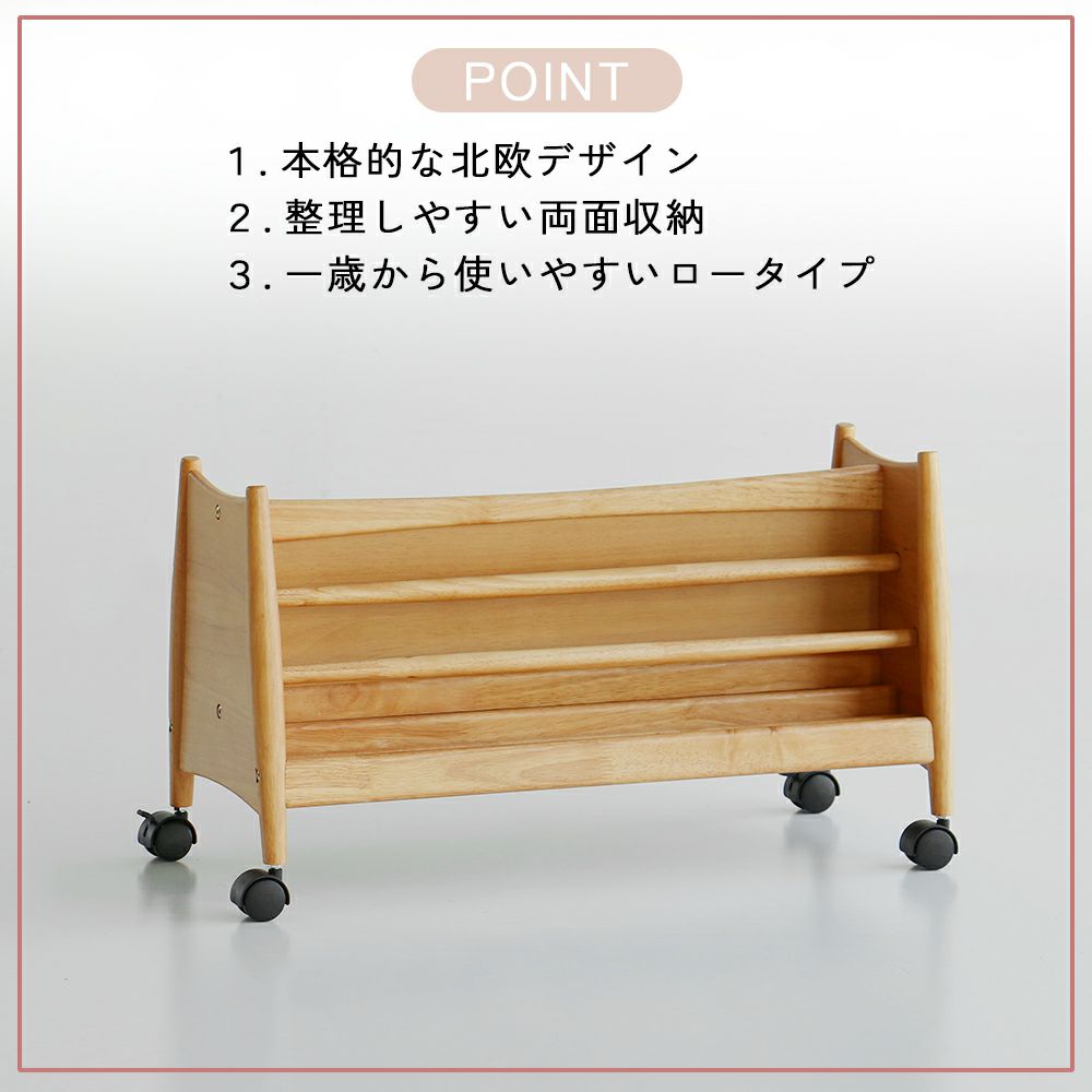 表裏両方に収納できるロータイプの絵本ラック
