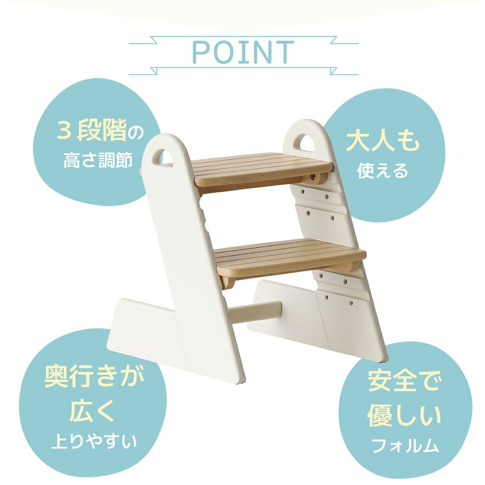 高さ調節ができるキッズステップ