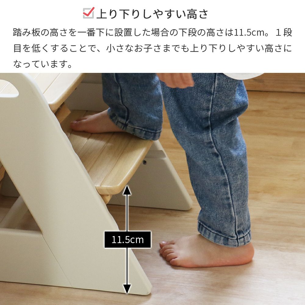 高さ調節ができるキッズステップ