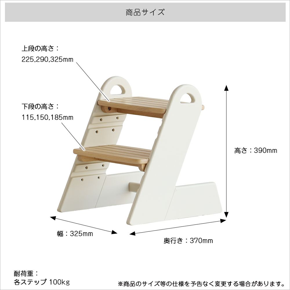 高さ調節ができるキッズステップ